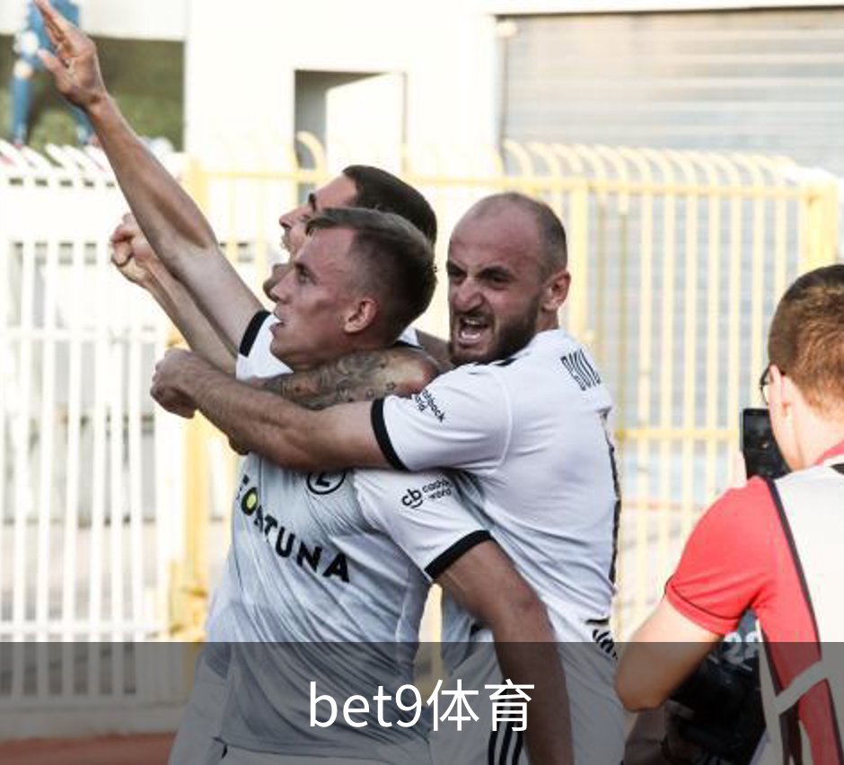 bet9体育简介
